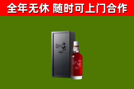 浦北县烟酒回收50年山崎洋酒.jpg